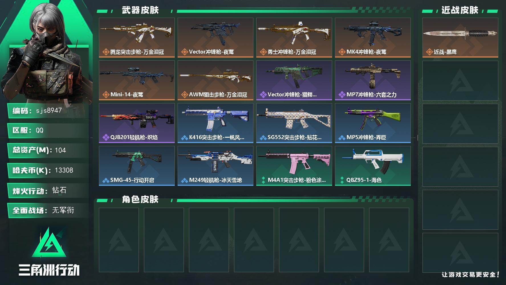 三角洲行动账号QQ【sjs8947】总资产100m 训练中心6  烽火地带段位: 钻石 全面战场段位: 无段位 总资产