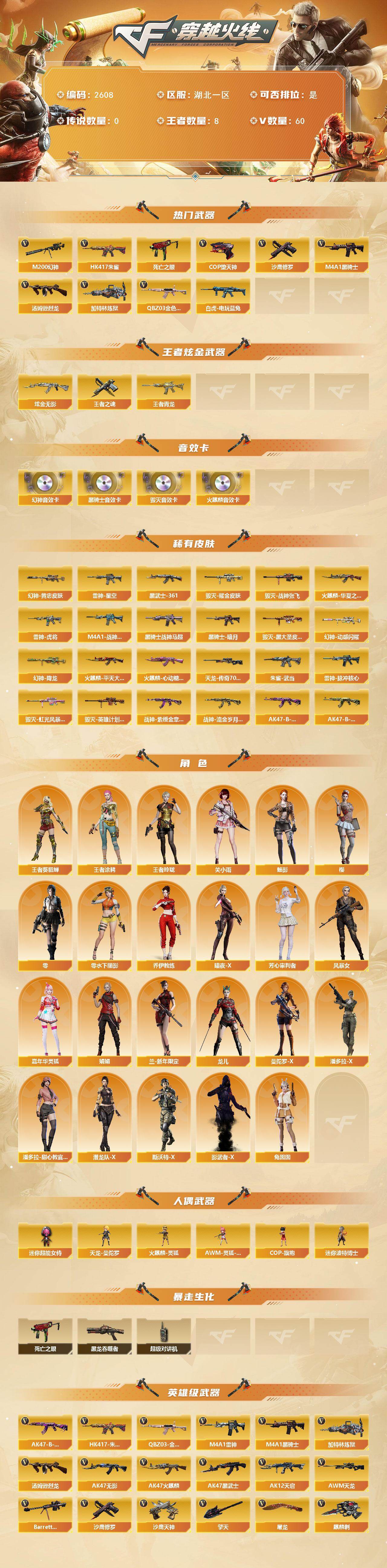 CFCMW453336穿越火线账号详情图2 CFCMW453336穿越火线账号详情图2