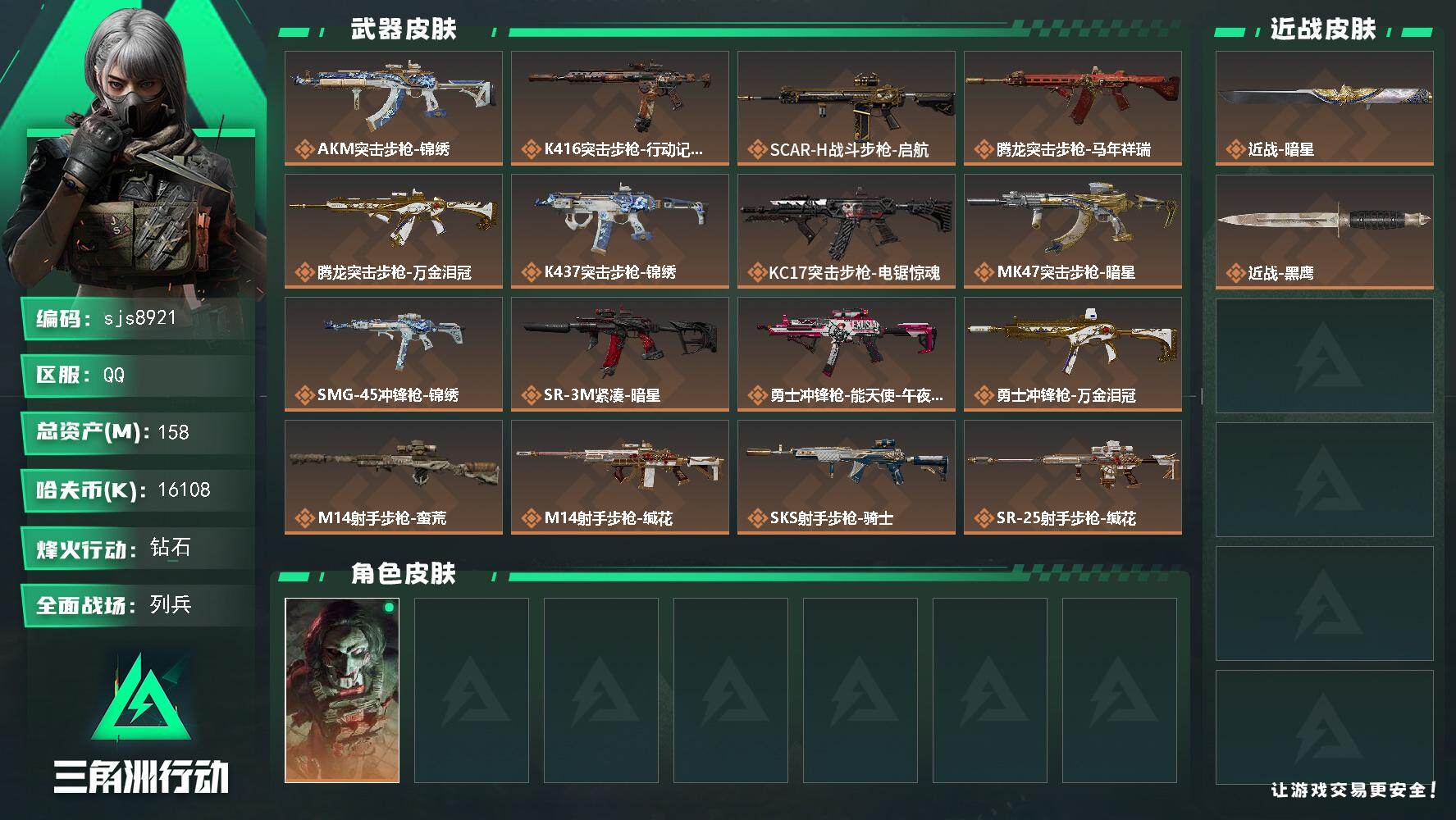 三角洲行动账号QQ【sjs8921】总资产158m 暗星 训练中心6 靶场6 可秒改二次 烽火地带段位: 钻石 全面战