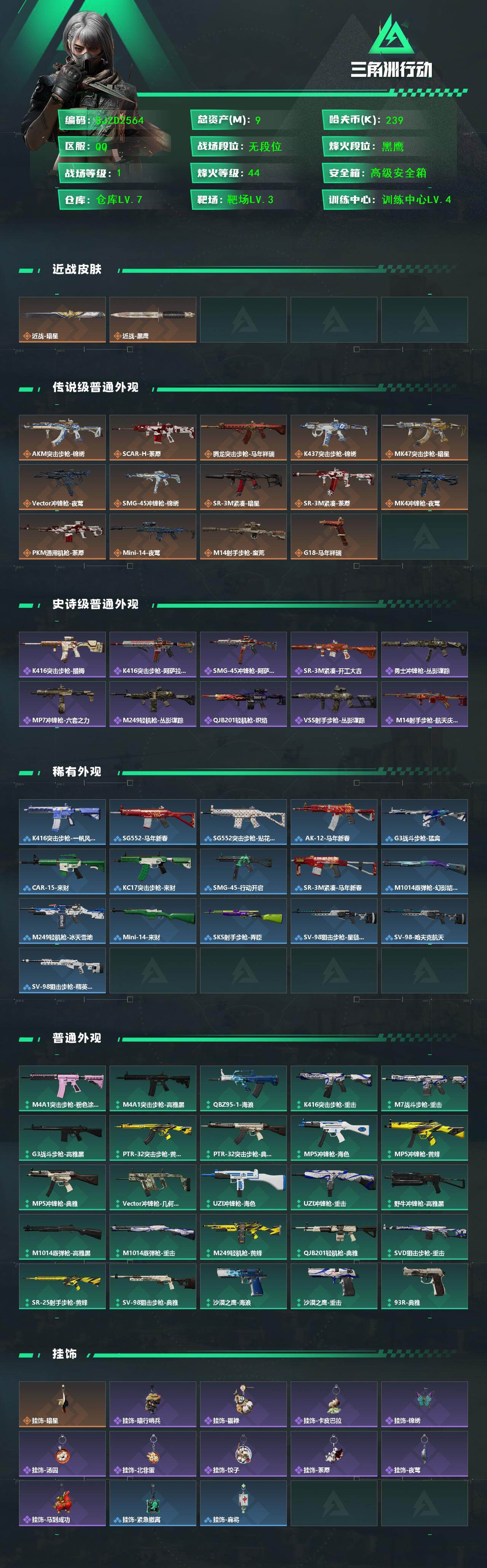 SJZQM458894三角洲行动账号详情图3