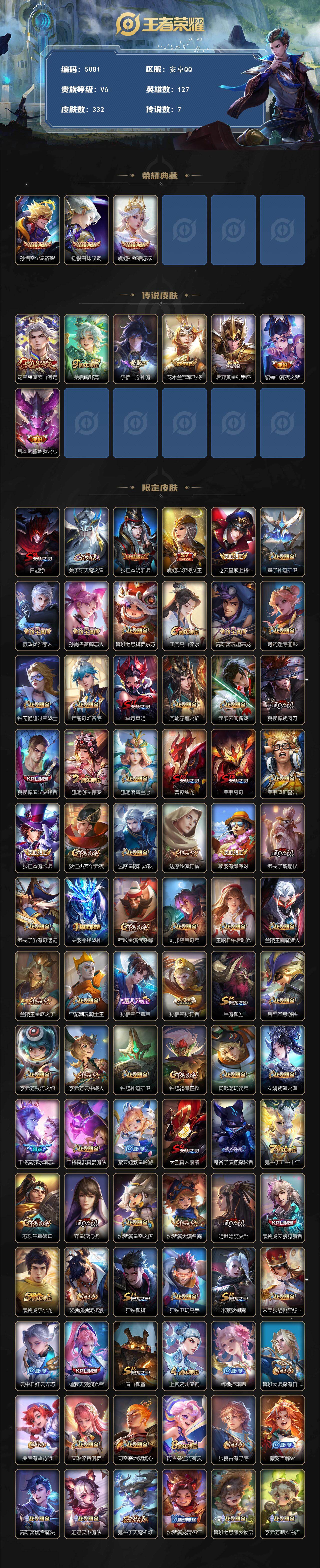 WZCMW4202678王者荣耀账号详情图2 WZCMW4202678王者荣耀账号详情图2