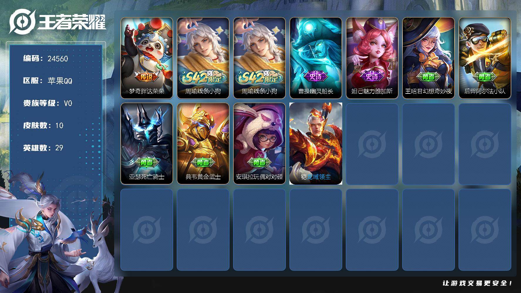 王者荣耀账号苹果QQ可换绑【高胜率金标典韦9992】1王者印记 五级铭文2 可二次CD17684 苹果Q-V0-10皮肤-1传说-2史诗【传说皮肤】：梦奇胖达荣荣【战令限定】：周瑜线条小狗【史诗皮肤】：周瑜线条小狗，曹