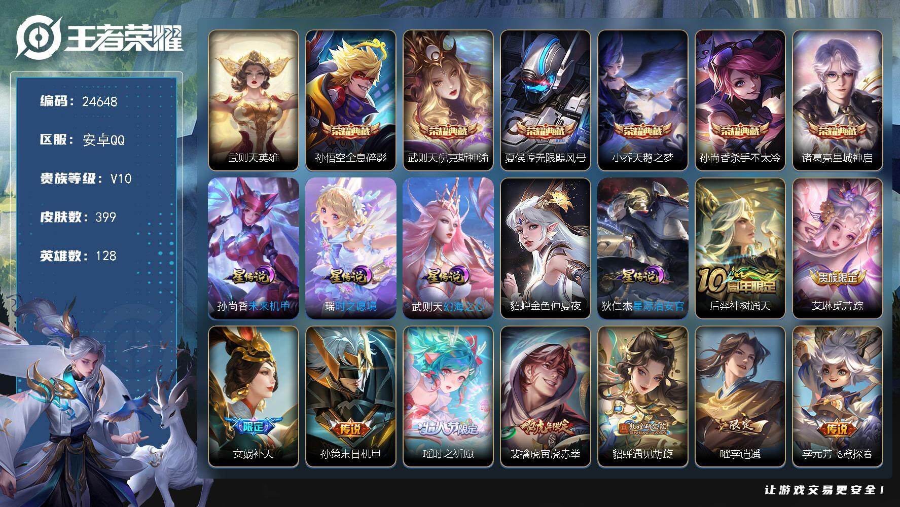 王者荣耀账号安卓QQ可换绑【V10精品号·7典藏含武则天英雄·女娲补天·李逍遥·时雨天司·天魔缭乱·傲雪梅枪·花朝如约天幕·秋月华灯天幕】连体三角洲 幸运值309 10按键，5星传说，2天幕，478戳戳，20王者印记，