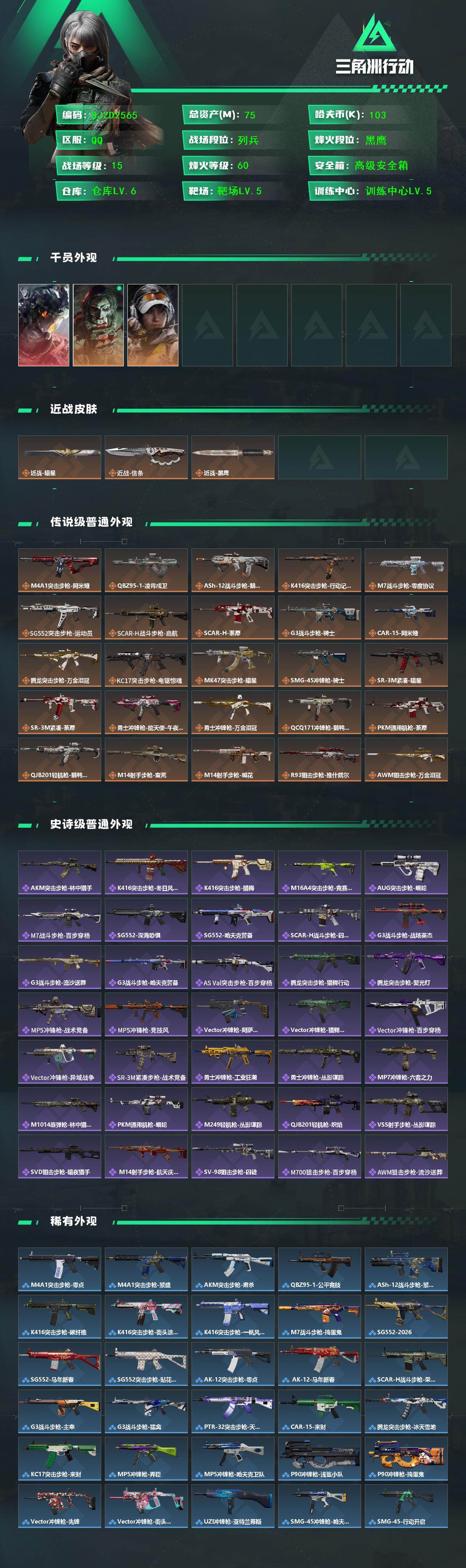 SJZQM458088三角洲行动账号详情图3