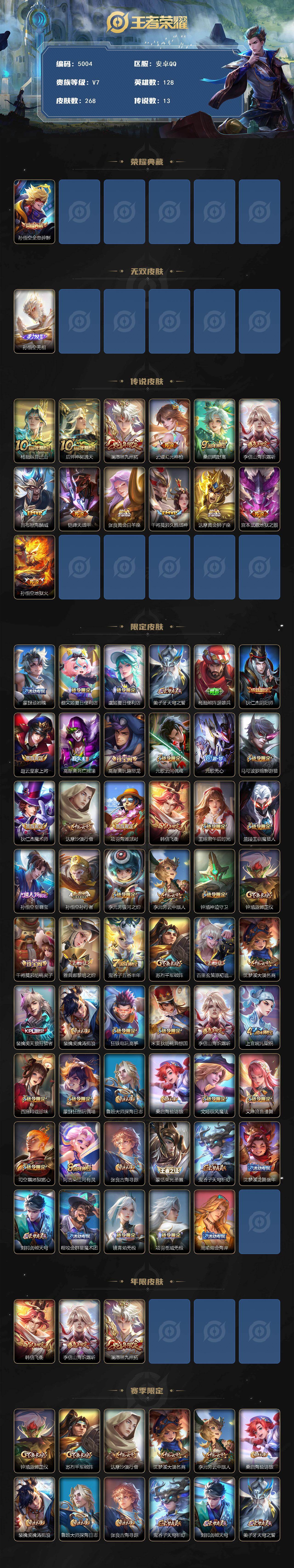 WZCMW4202717王者荣耀账号详情图2