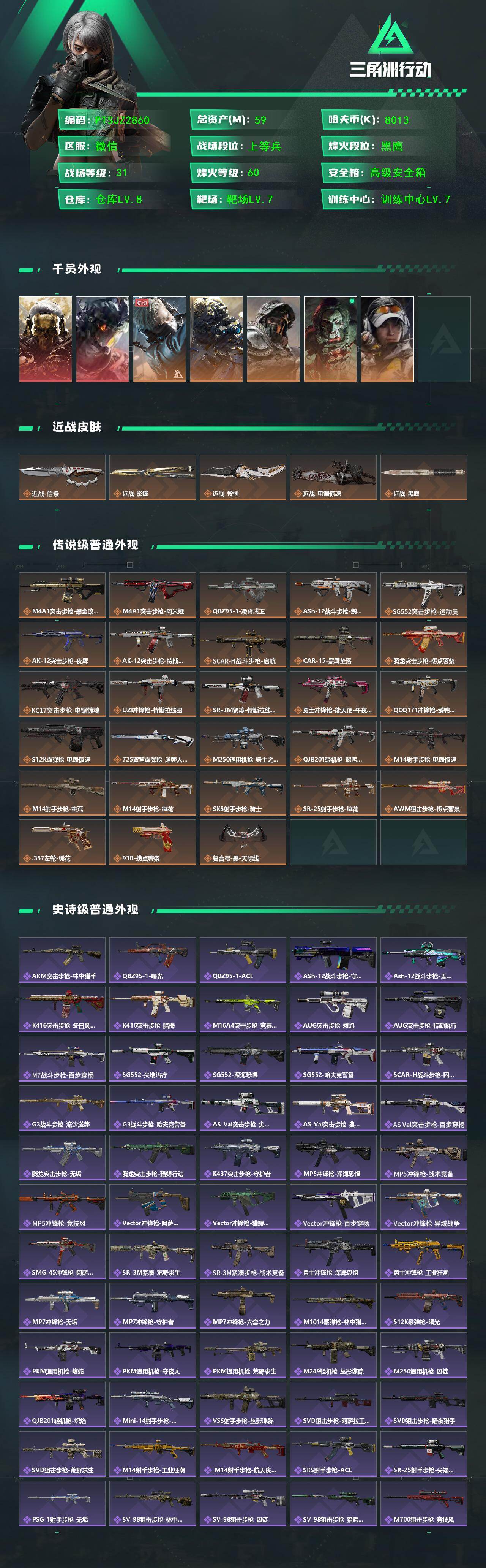 SJZCMW459446三角洲行动账号详情图2