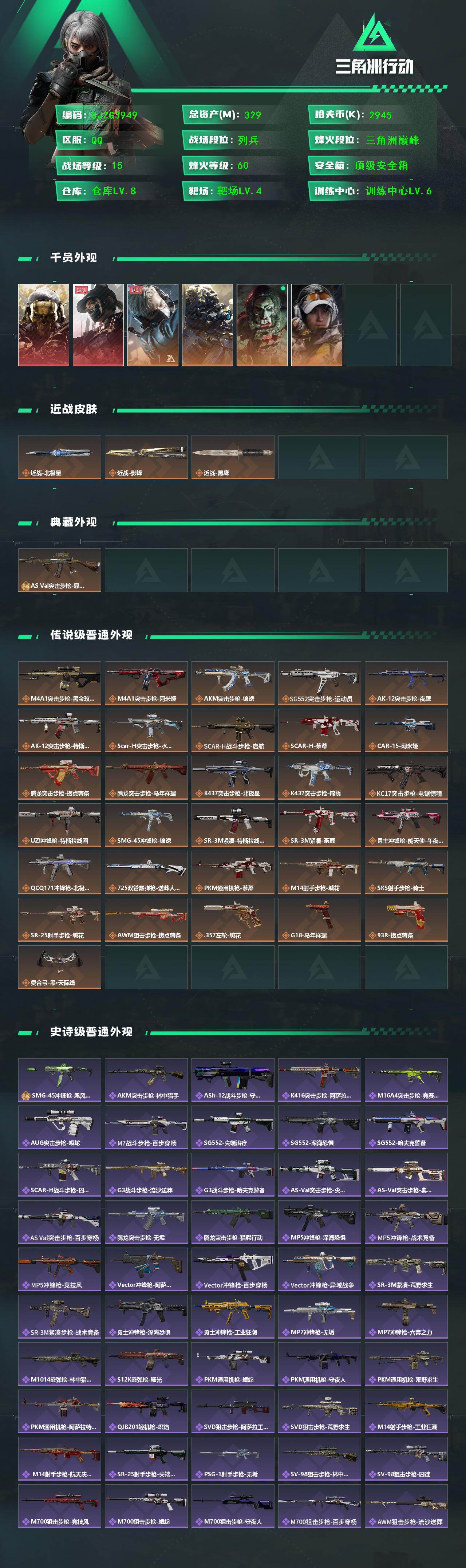 SJZQM457060三角洲行动账号详情图3