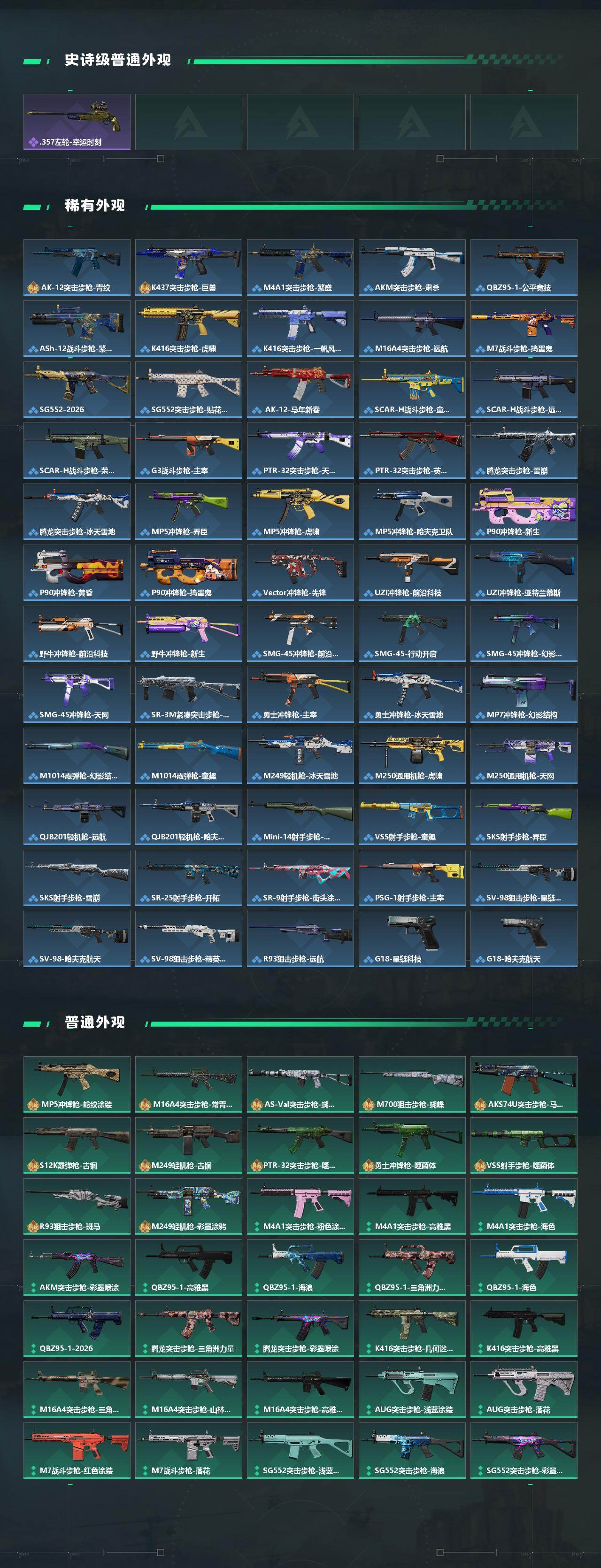 SJZQM457060三角洲行动账号详情图4