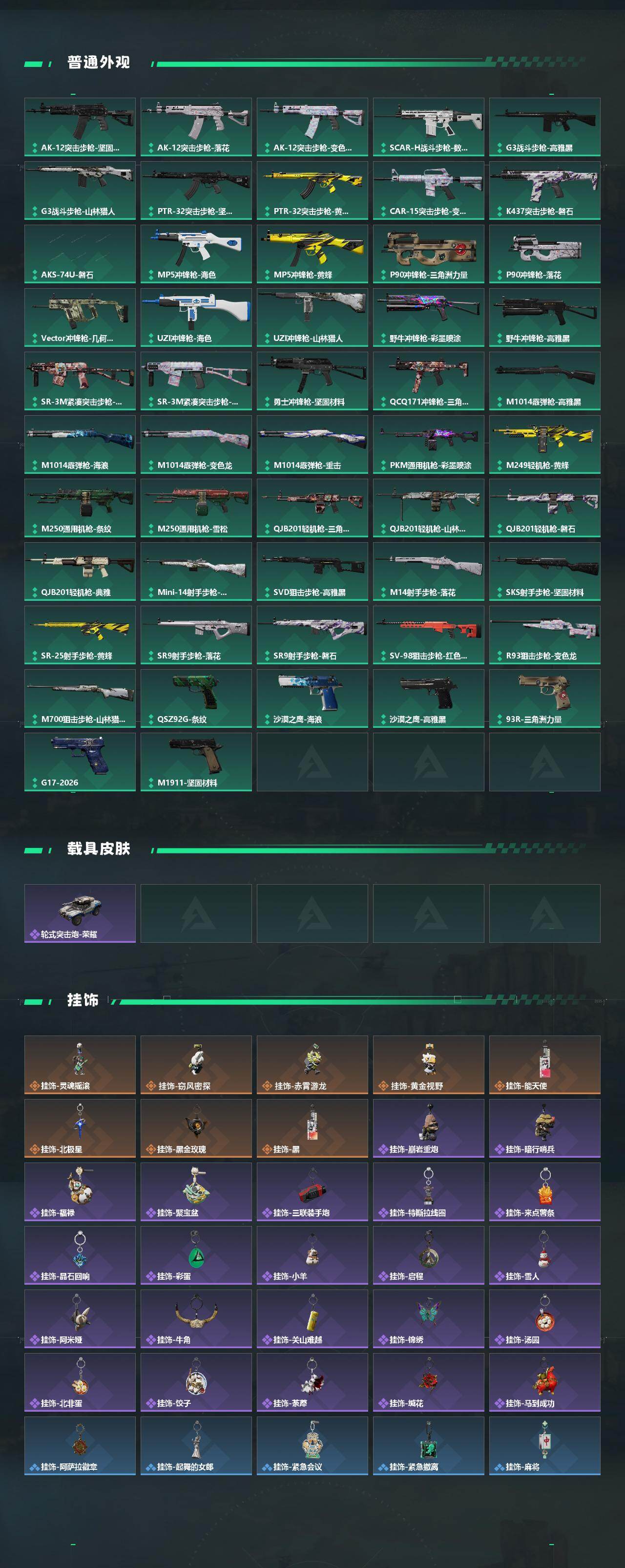 SJZQM457060三角洲行动账号详情图5