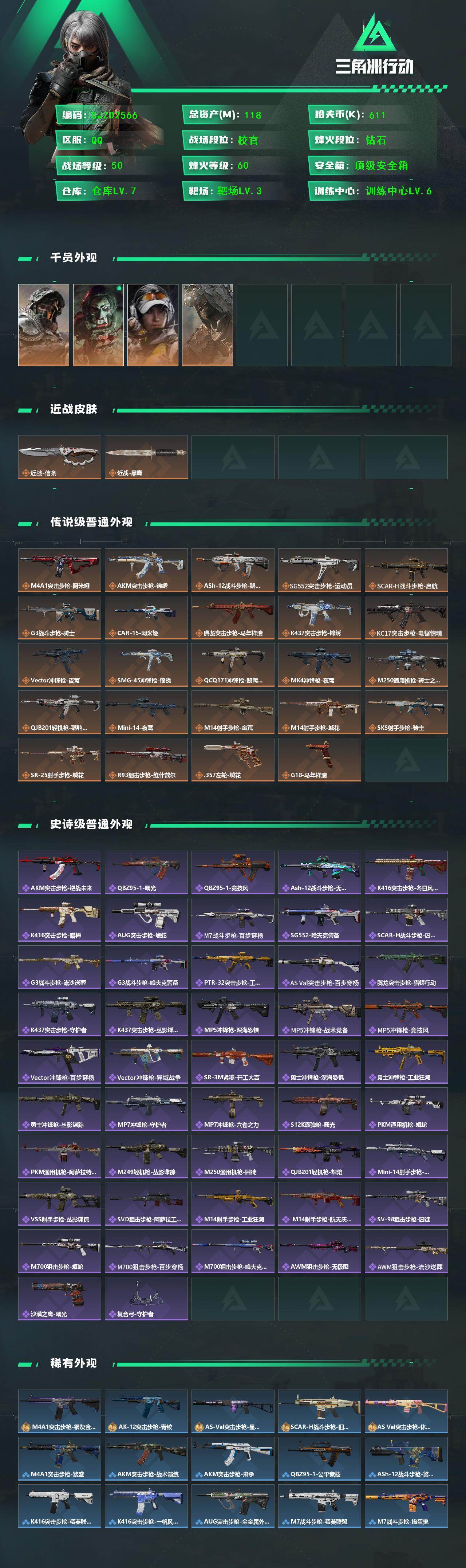 SJZQM458580三角洲行动账号详情图3