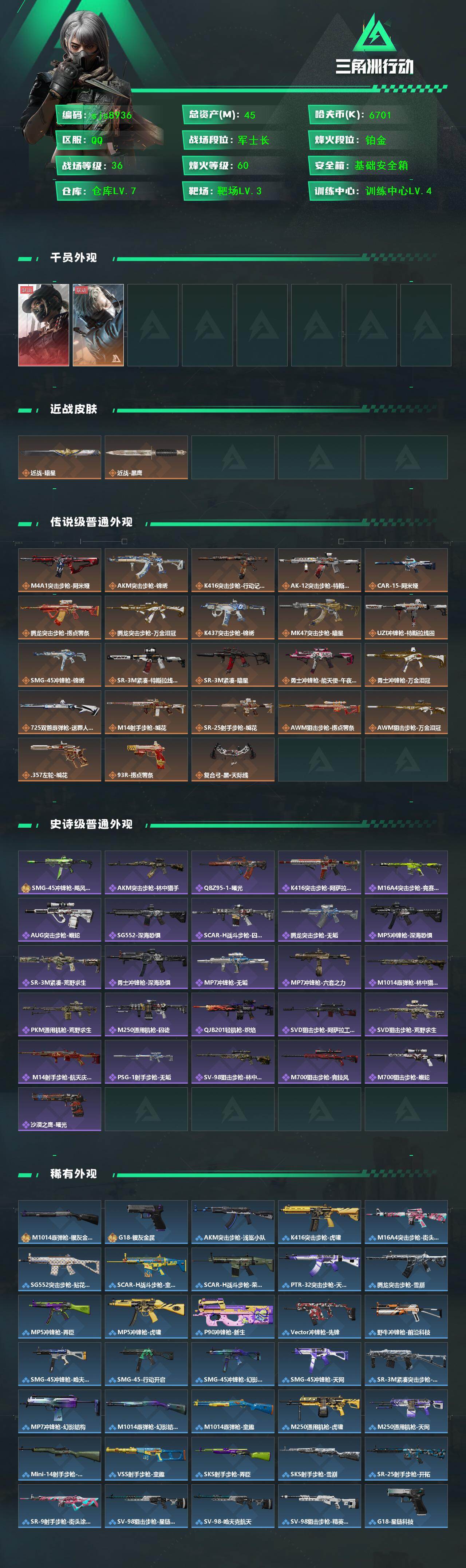 SJZCMW459459三角洲行动账号详情图2 SJZCMW459459三角洲行动账号详情图2