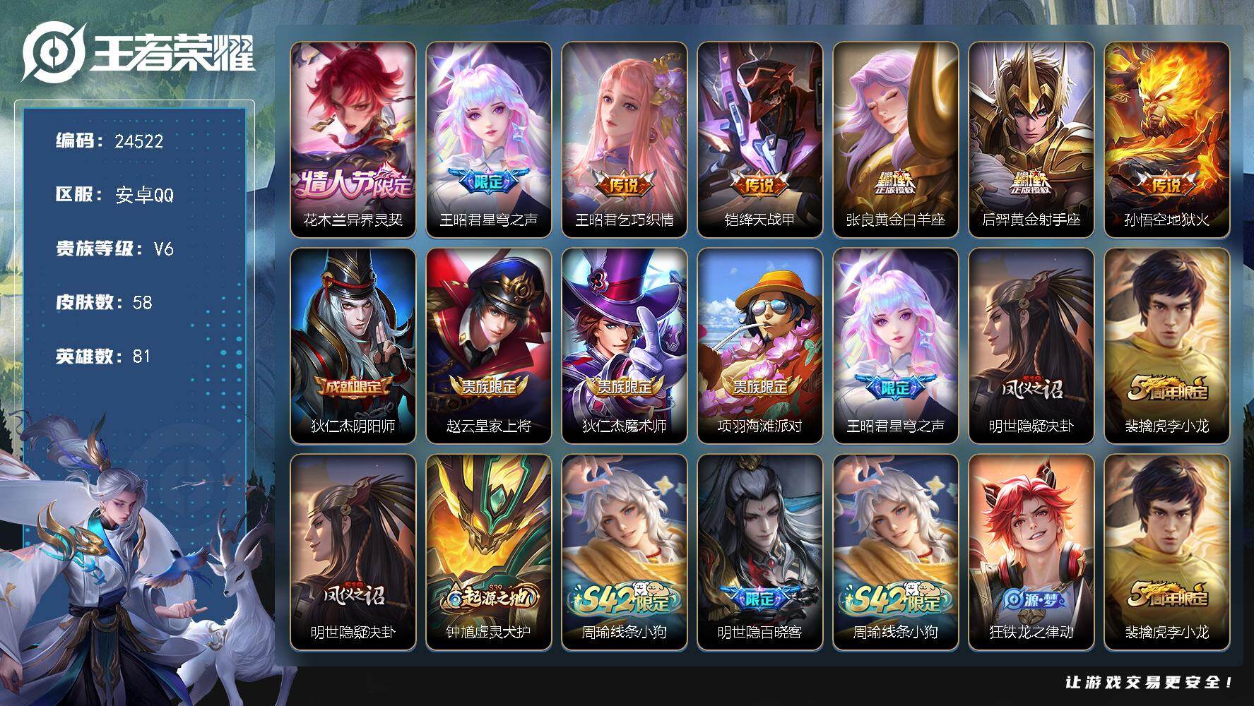 王者荣耀账号安卓QQ可换绑【捡漏精品号·花木兰异界灵契·王昭君星穹之声·王昭君乞巧织情·铠绛天战甲】4按键 五级铭文7 可二次KK9374 安卓Q-V6-58皮肤-7传说-19史诗【传说皮肤】：花木兰异界灵契，王昭君星