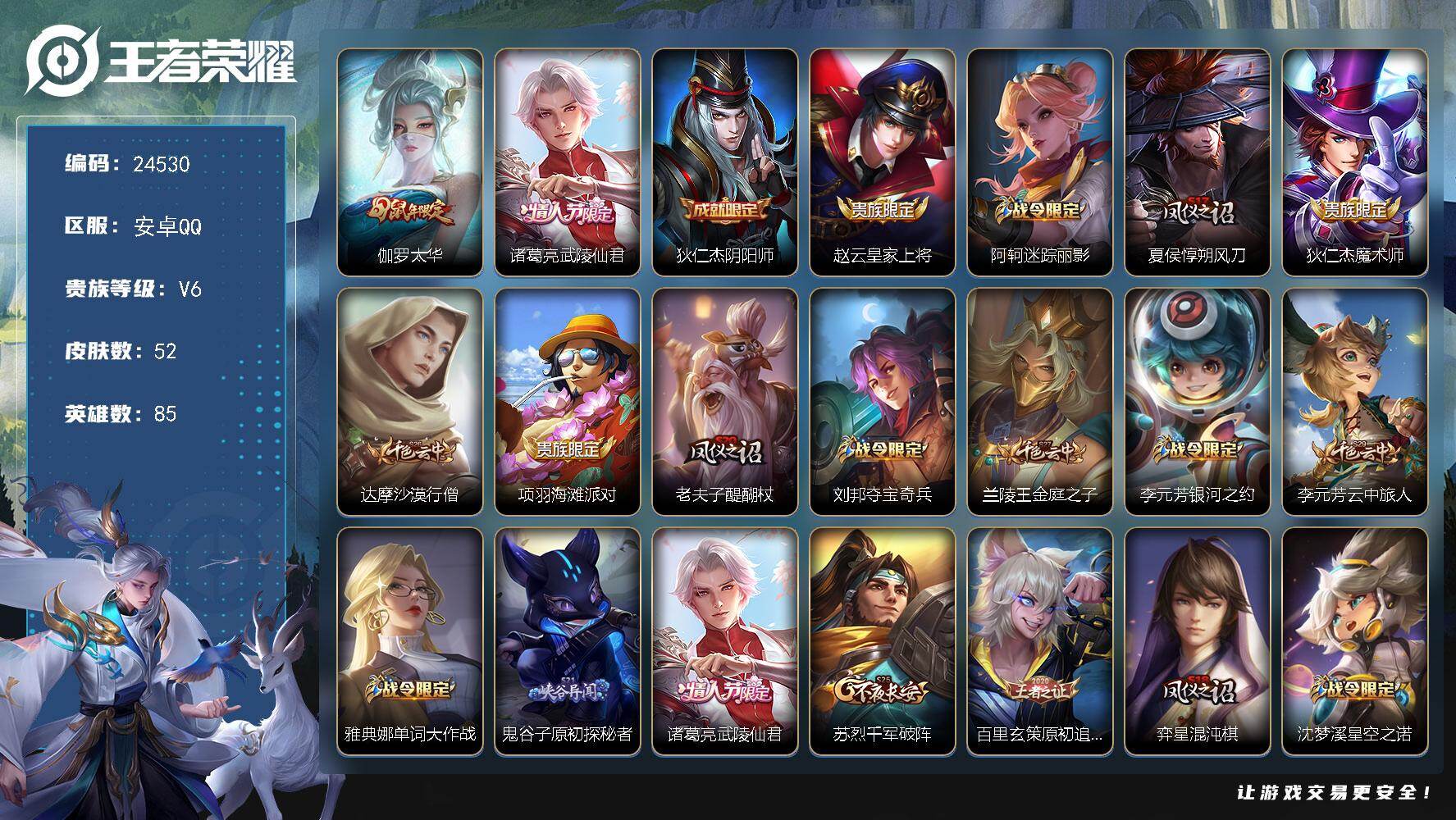 王者荣耀账号安卓QQ可换绑【精品小号·金标雅典娜·伽罗太华·武陵仙君】1按键 4王者印记 5五级铭文 可二次BX4979 安卓Q-V6-52皮肤-2传说-13史诗
【传说皮肤】：伽罗太华，诸葛亮武陵仙君【限定皮肤】：狄