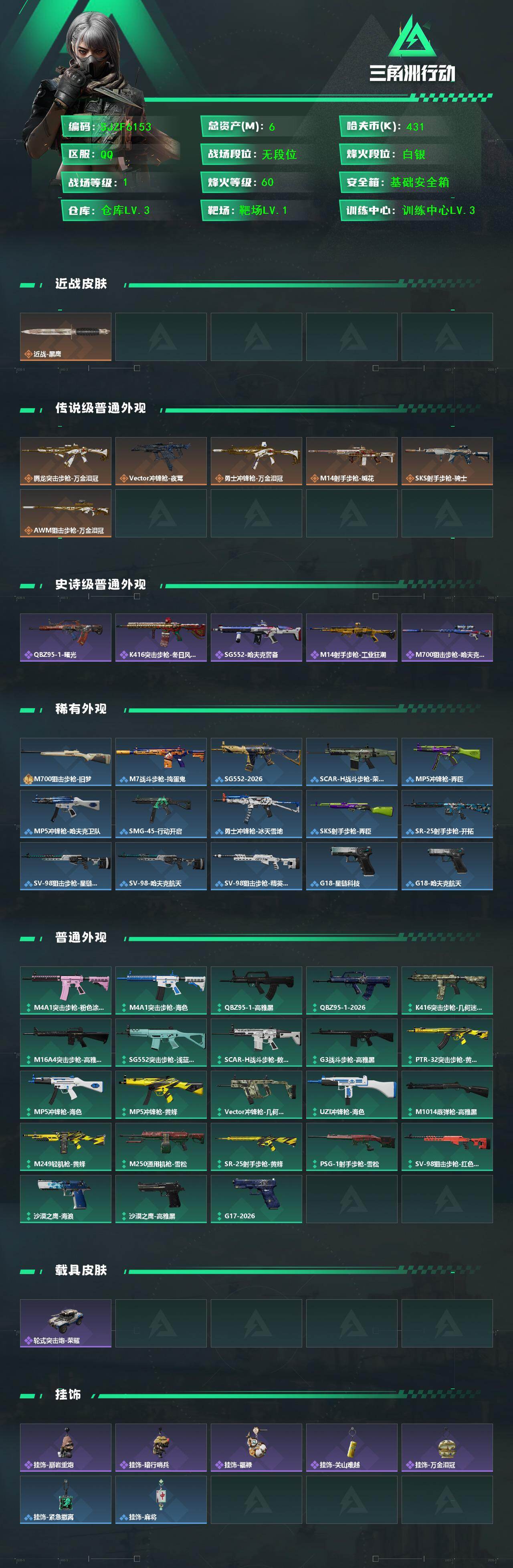 SJZEY457126三角洲行动账号详情图2