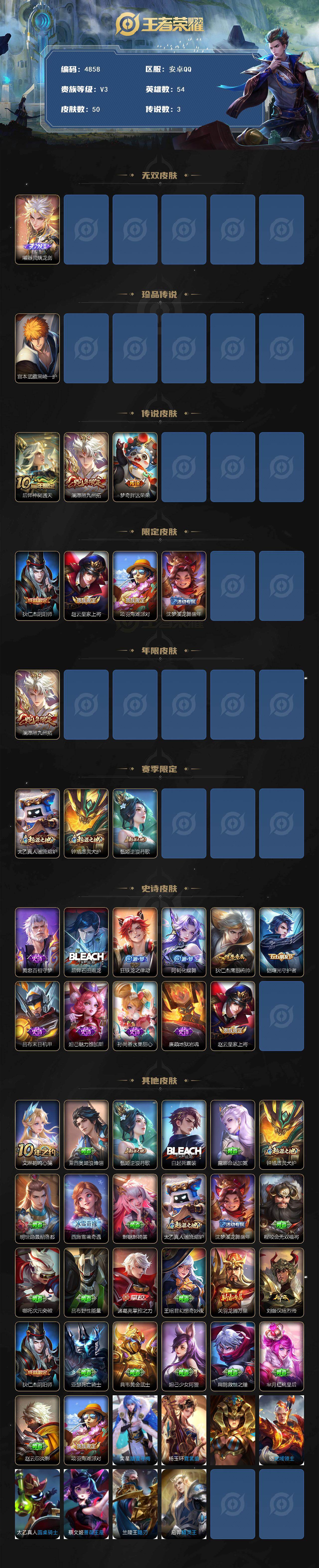 WZJZ4205498王者荣耀账号详情图2