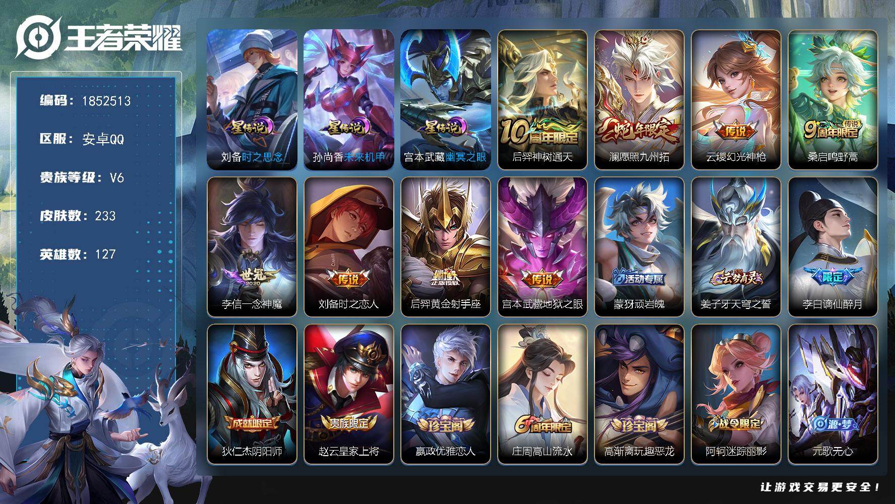 王者荣耀账号安卓QQW14884，，，可立即换绑无需挂单养号，，铭文满级，，，传说8，，，星传说3，，按键5，，夺宝34