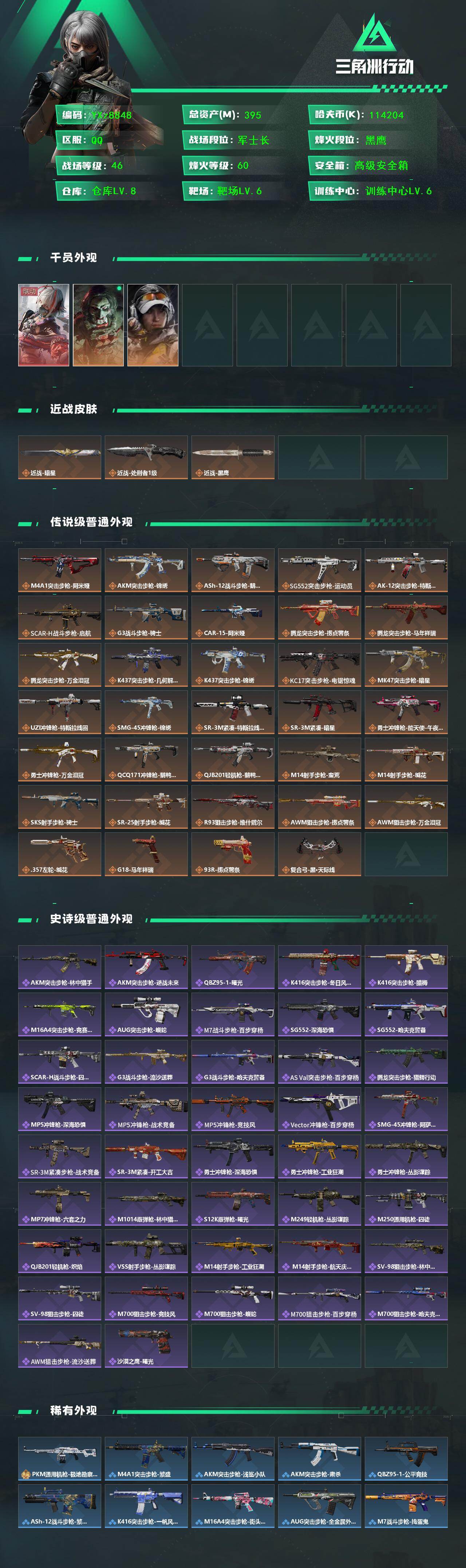 SJZCMW459724三角洲行动账号详情图2