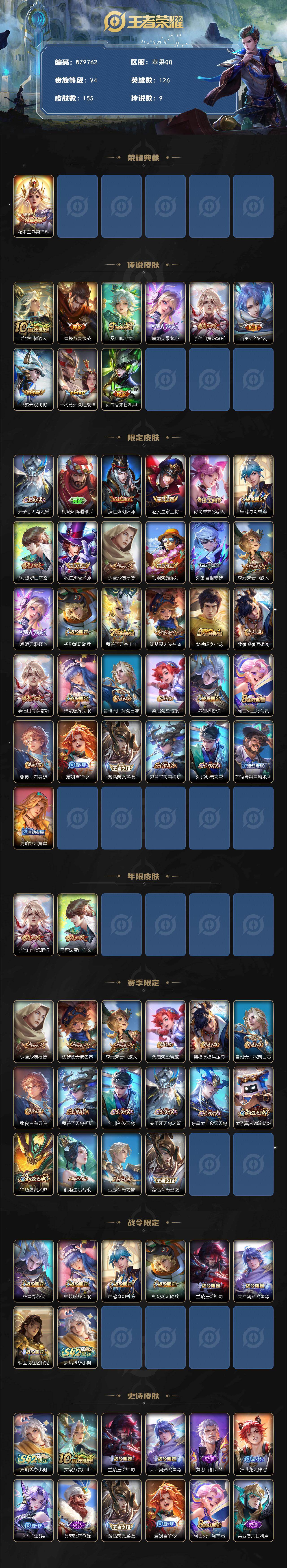 WZXS4213085王者荣耀账号详情图2