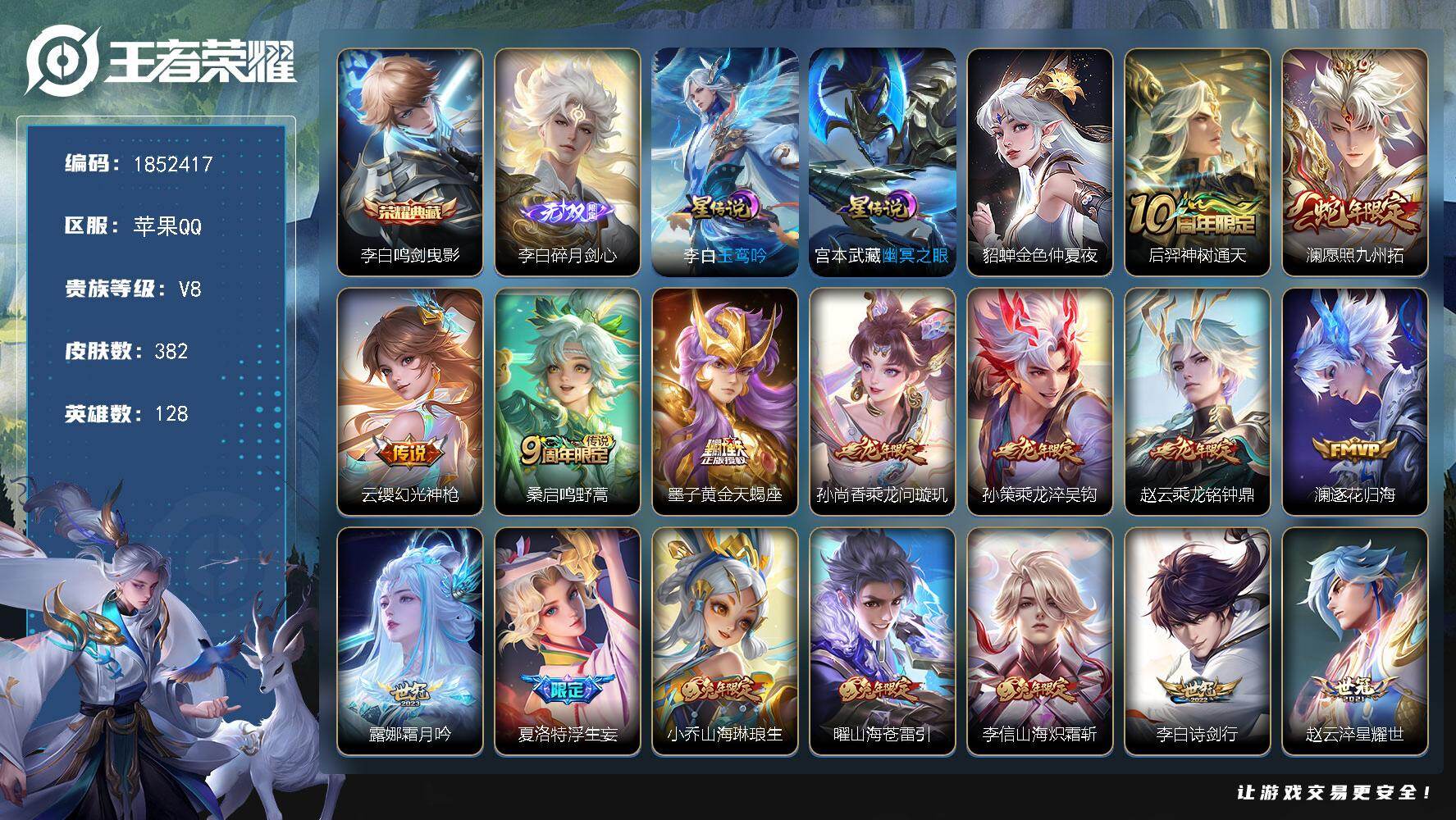 王者荣耀账号苹果QQW14785，，，可立即换绑无需挂单养号，，铭文满级，，，典藏1，，传说30，，，星传说3，，，按键
