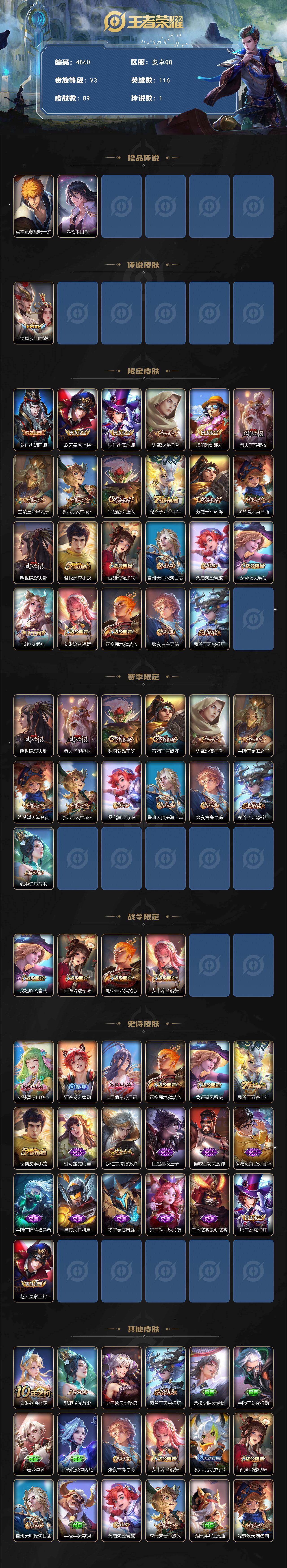 WZQM4205494王者荣耀账号详情图3