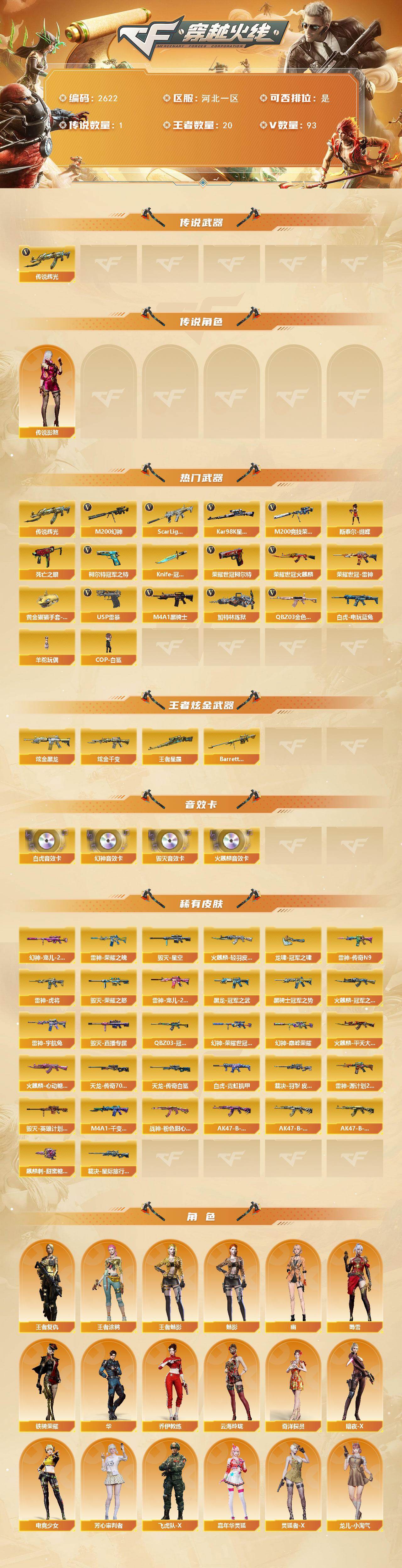 CFCMW453658穿越火线账号详情图2 CFCMW453658穿越火线账号详情图2