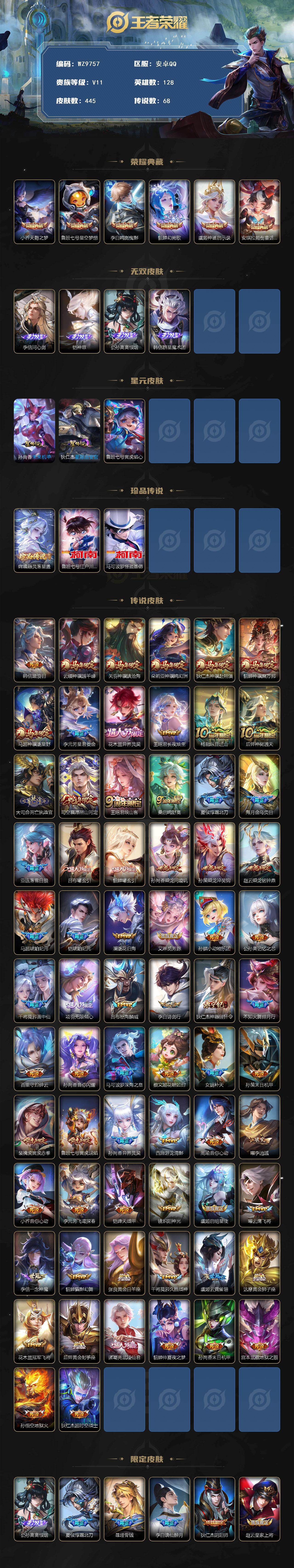 WZQM4212803王者荣耀账号详情图3