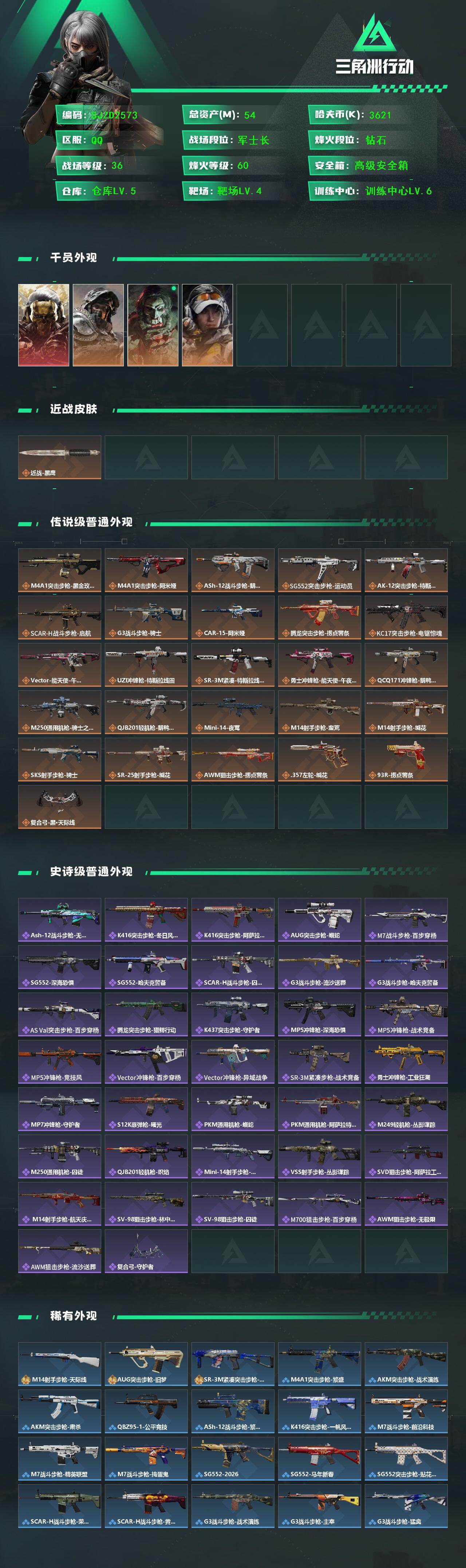 SJZEY459502三角洲行动账号详情图2