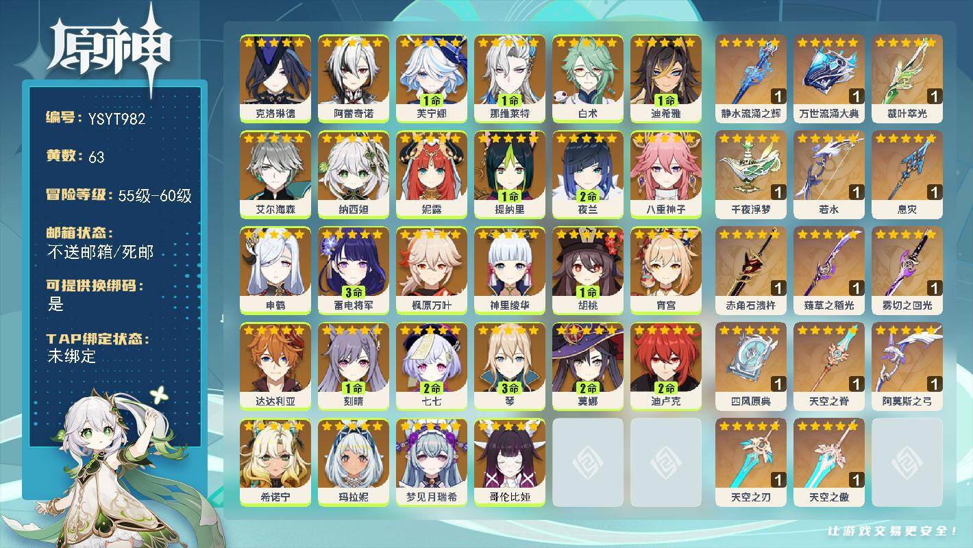 原神账号官服 天空岛【YSYT982】60级/63黄/女主/28个五星角色/15个五星武器/0命枫原万叶/2命夜兰/1命芙宁娜/0命希诺宁/0命申鹤/0命神里绫华/0命克洛琳德/0命八重神子/3命雷电将军/0命白术/0