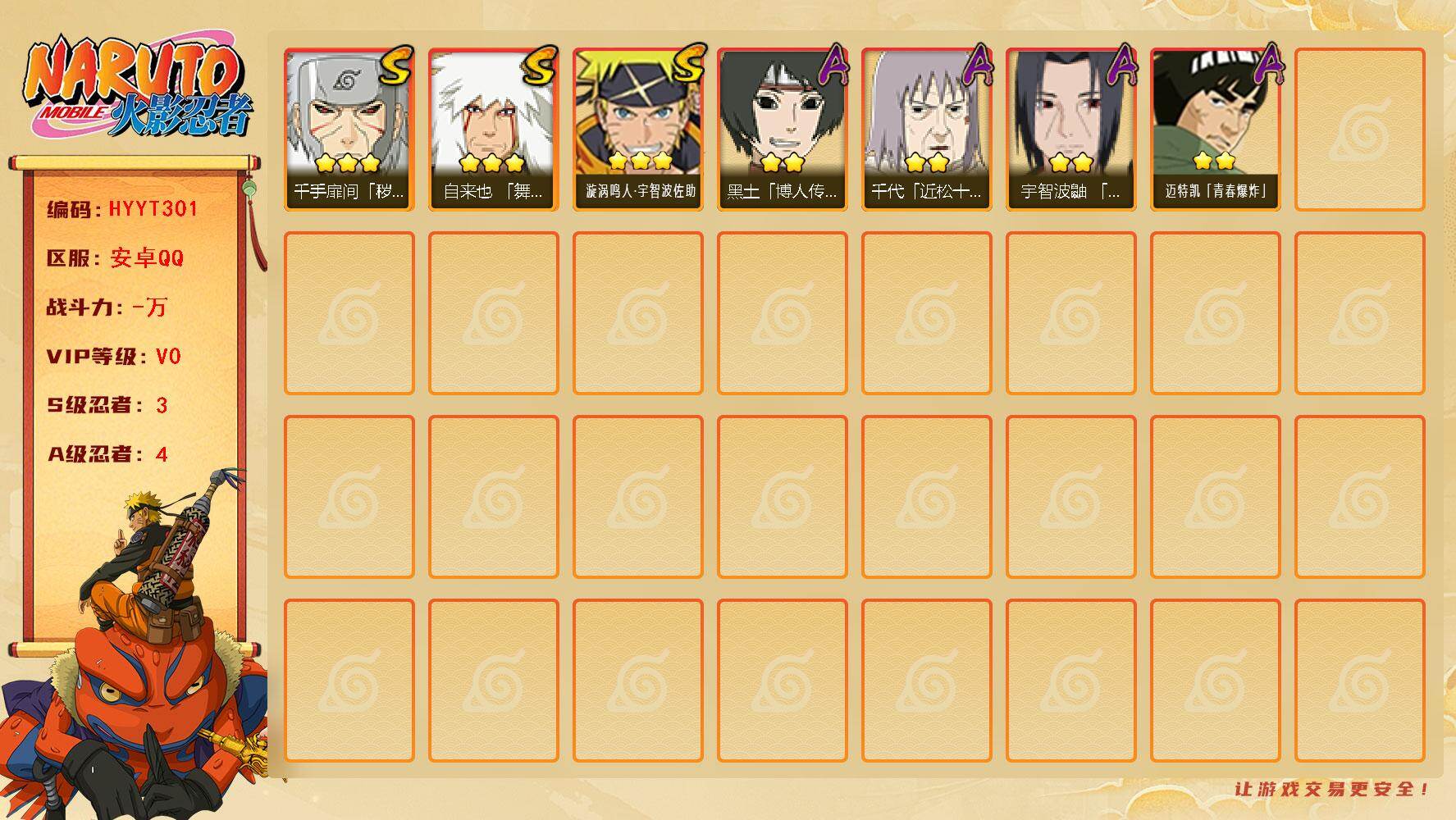 火影忍者账号安卓QQ【HYYT301】V0/S忍3/A忍4/3星自来也「舞之豪杰」/3星千手扉间「秽土转生」/2星黑土「博人传」/2星迈特凯「青春爆炸」/2星千代「近松十人卫」/3星漩涡鸣人·宇智波佐助/2星宇智波鼬「