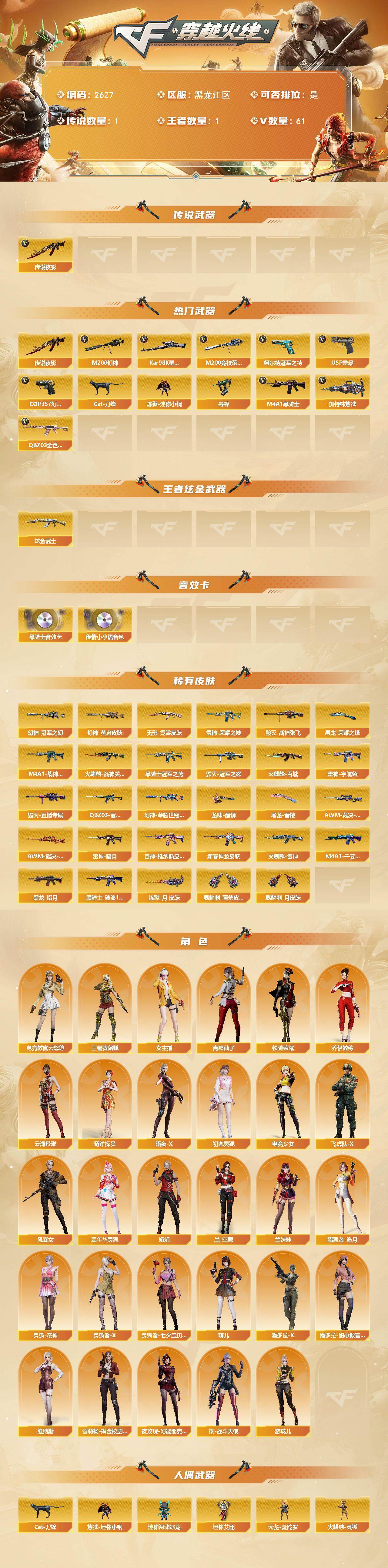 CFCMW453736穿越火线账号详情图2