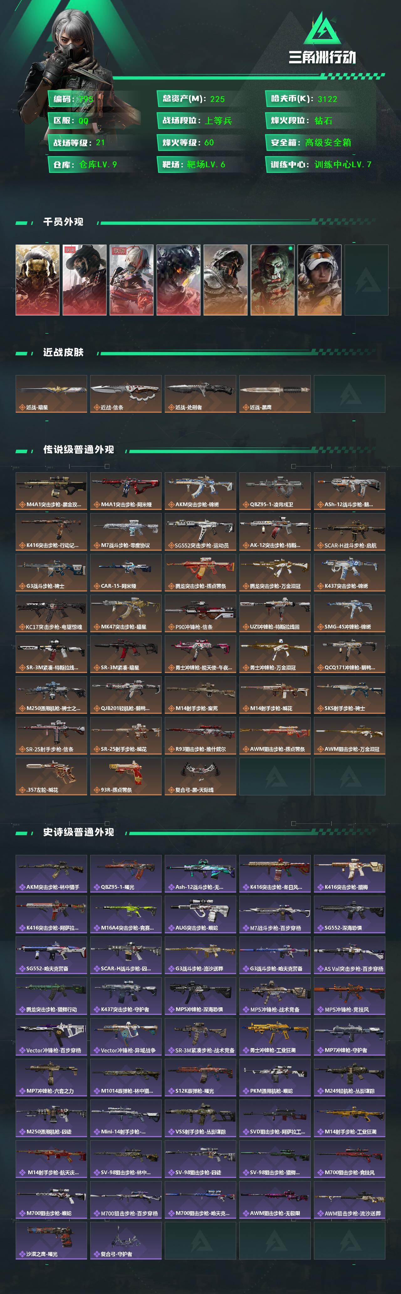 SJZCMW458344三角洲行动账号详情图2