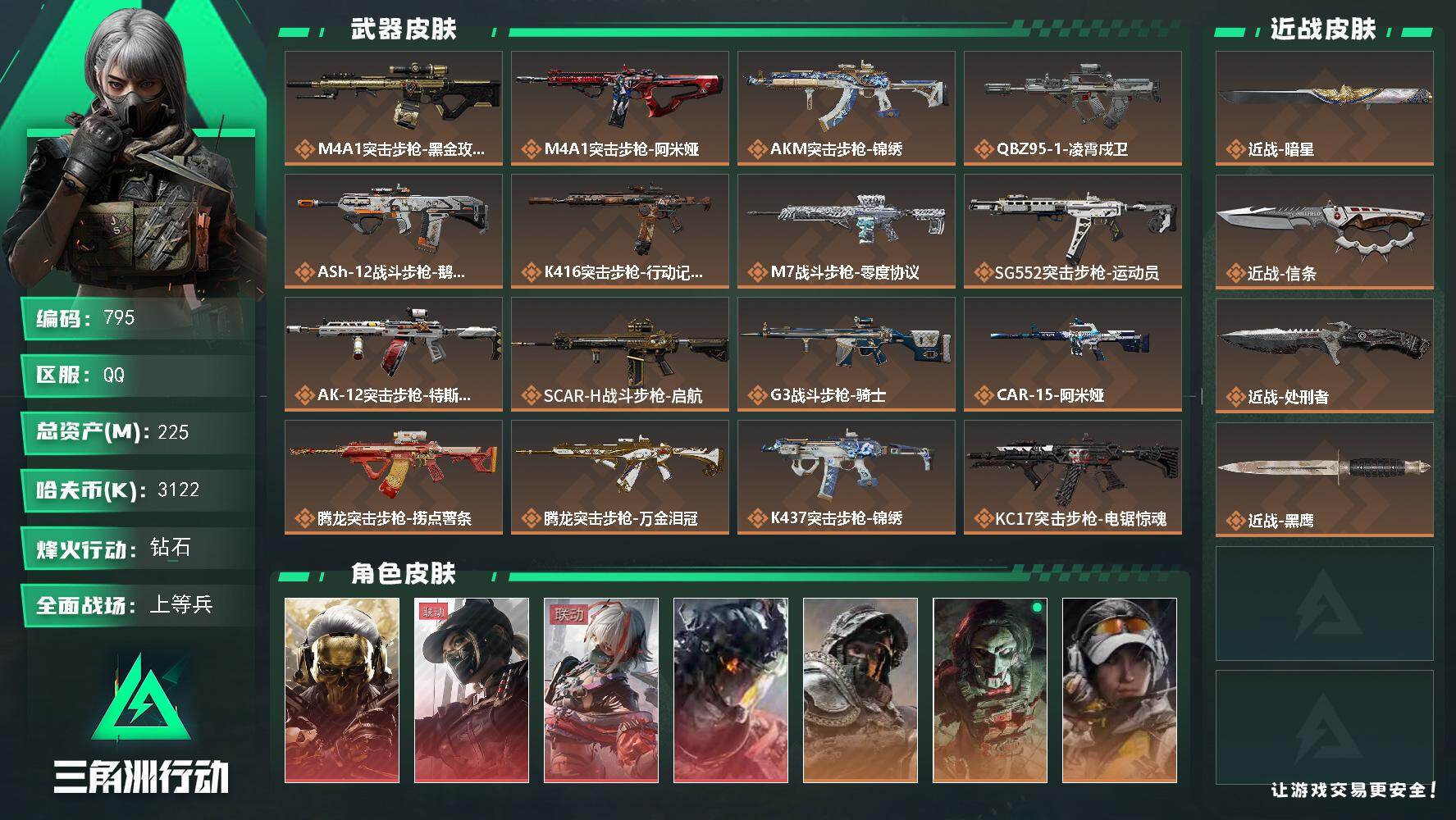 三角洲行动账号QQ225m总资产-3122k哈伏币-60烽火等级-钻石-21战场等级-上等兵
【干员外观】：红狼-蚀金