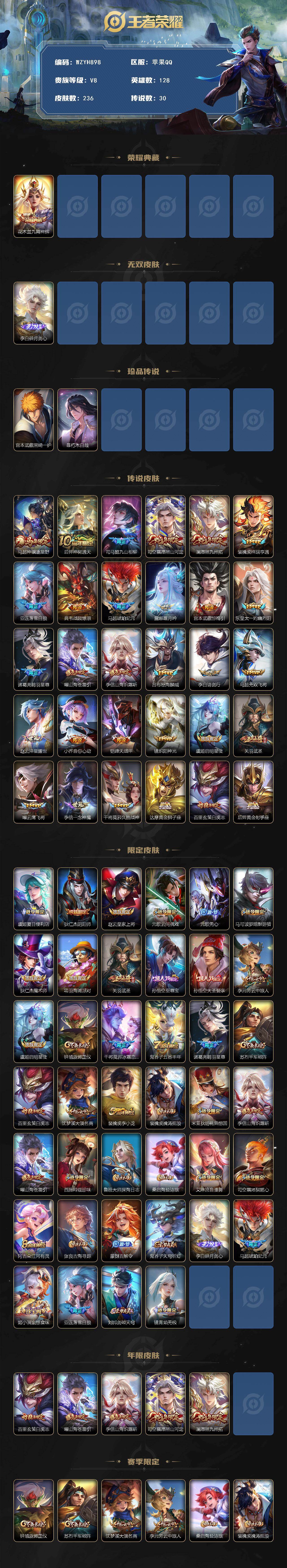 WZQM4194353王者荣耀账号详情图3