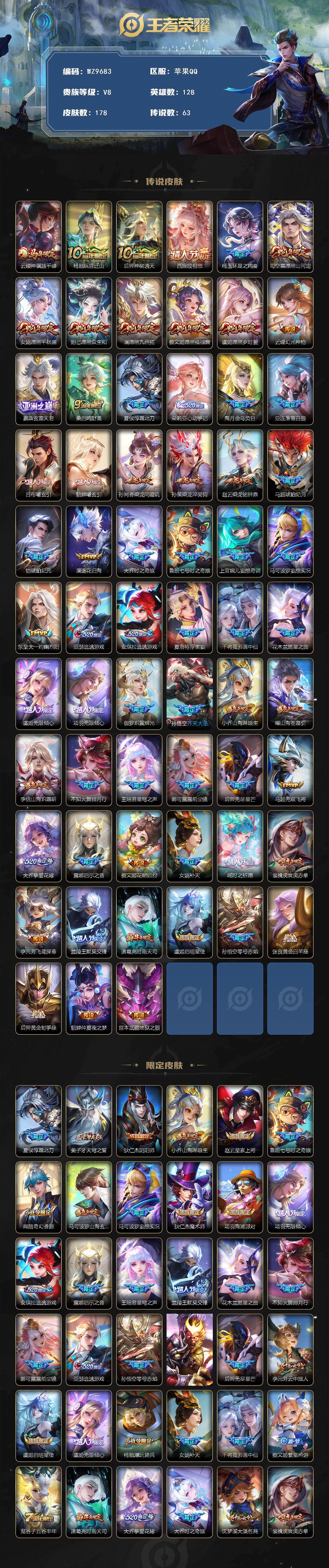 WZQM4208657王者荣耀账号详情图3