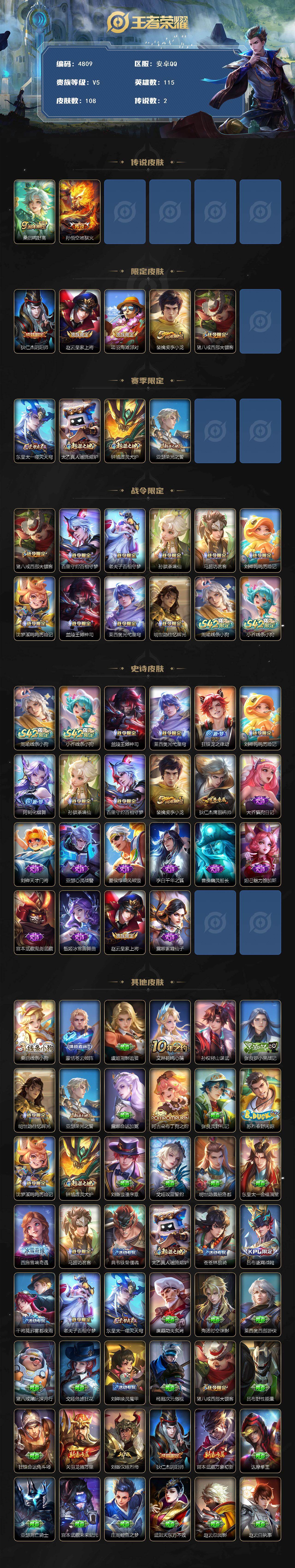 WZJZ4201352王者荣耀账号详情图2