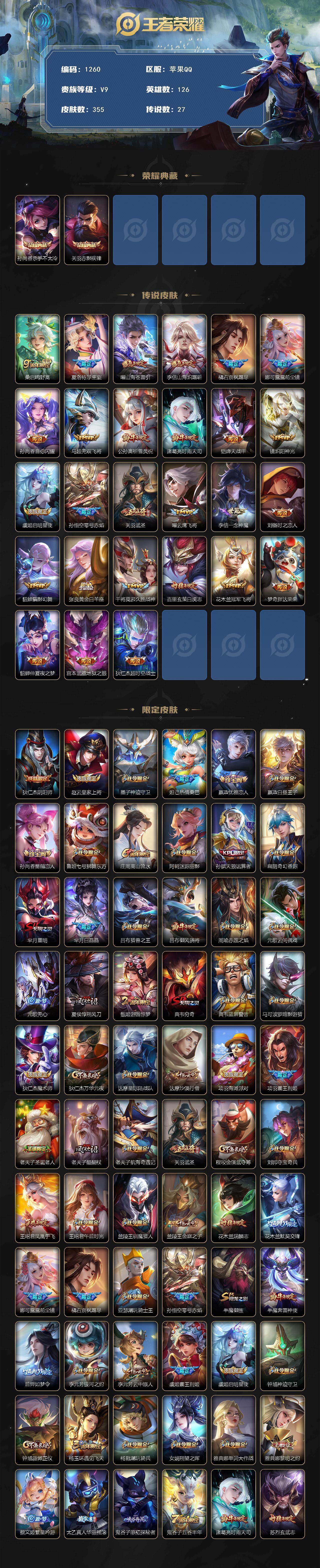 WZCMW4200286王者荣耀账号详情图2