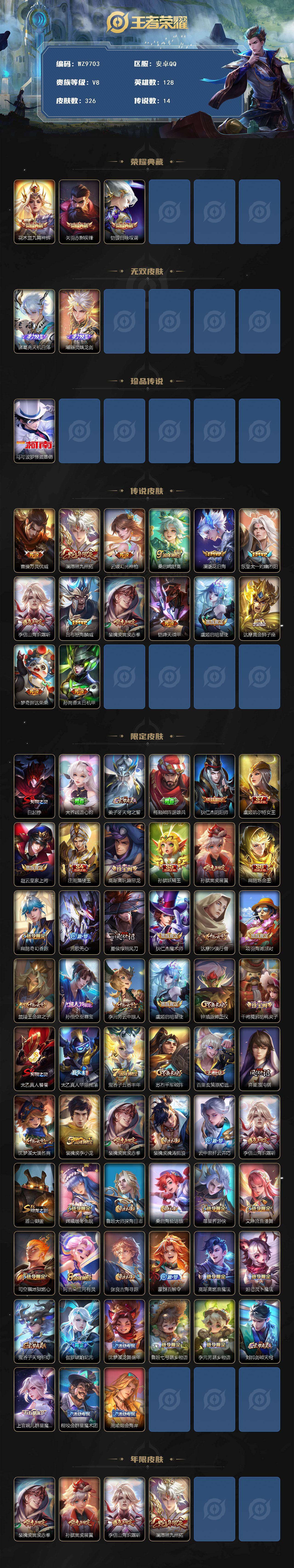 WZQM4210084王者荣耀账号详情图3