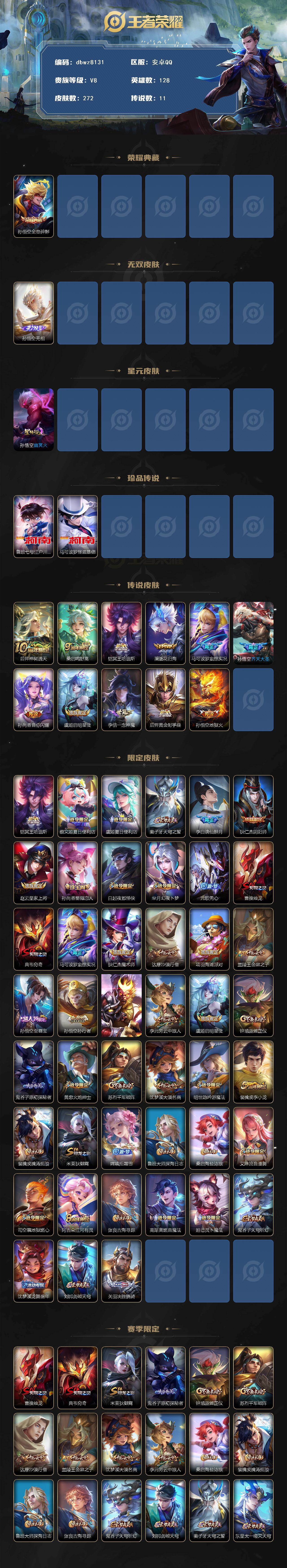 WZQM4193838王者荣耀账号详情图3