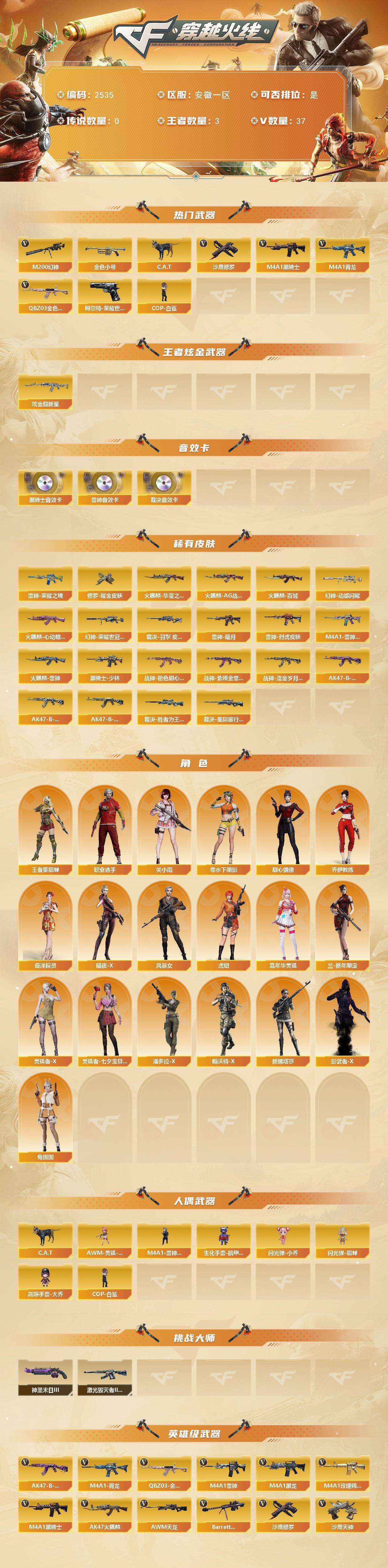 CFCMW452575穿越火线账号详情图2 CFCMW452575穿越火线账号详情图2