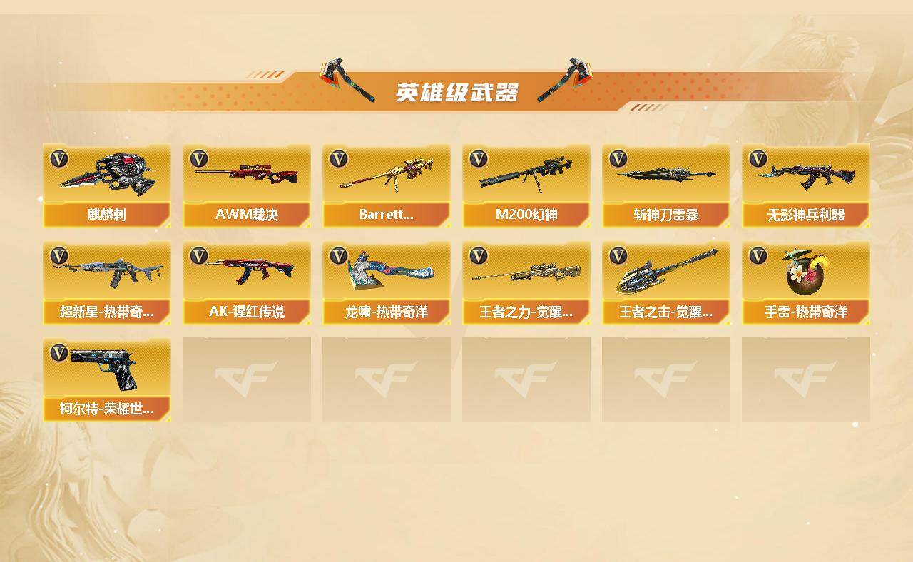 CFCMW452575穿越火线账号详情图3 CFCMW452575穿越火线账号详情图3