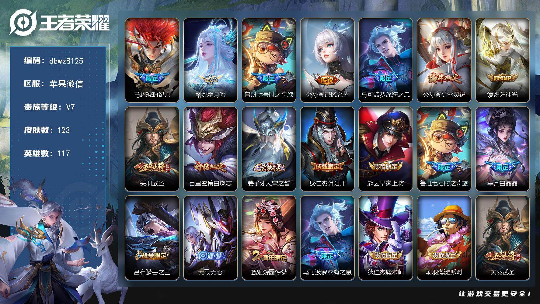 王者荣耀账号苹果VX苹果WX-V7-永恒钻石I段位-117英雄-123皮肤-9传说-33史诗
【英雄全皮】：戈娅全皮，海