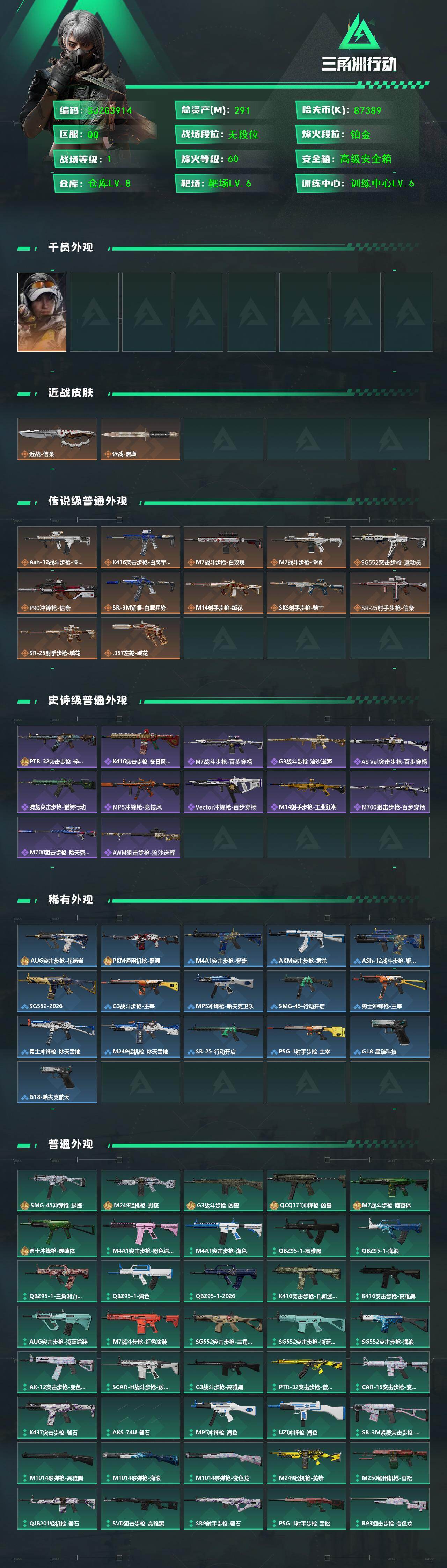 SJZQM456239三角洲行动账号详情图3