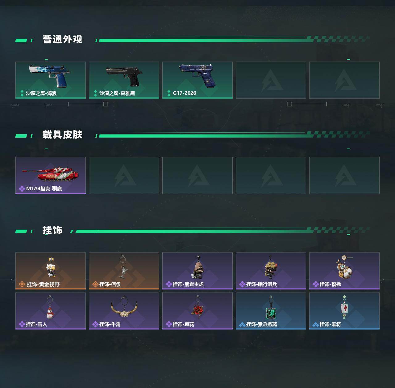 SJZQM456239三角洲行动账号详情图4