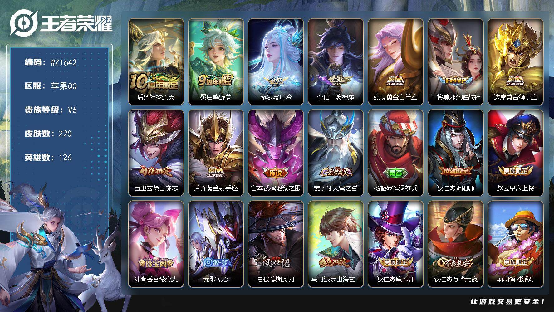 WZLX4193874王者荣耀账号详情图6