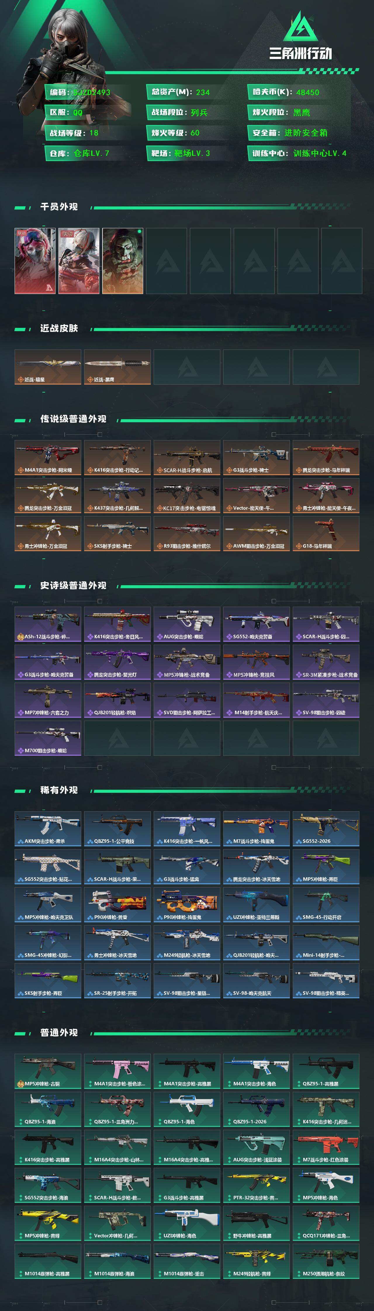 SJZQM455767三角洲行动账号详情图3