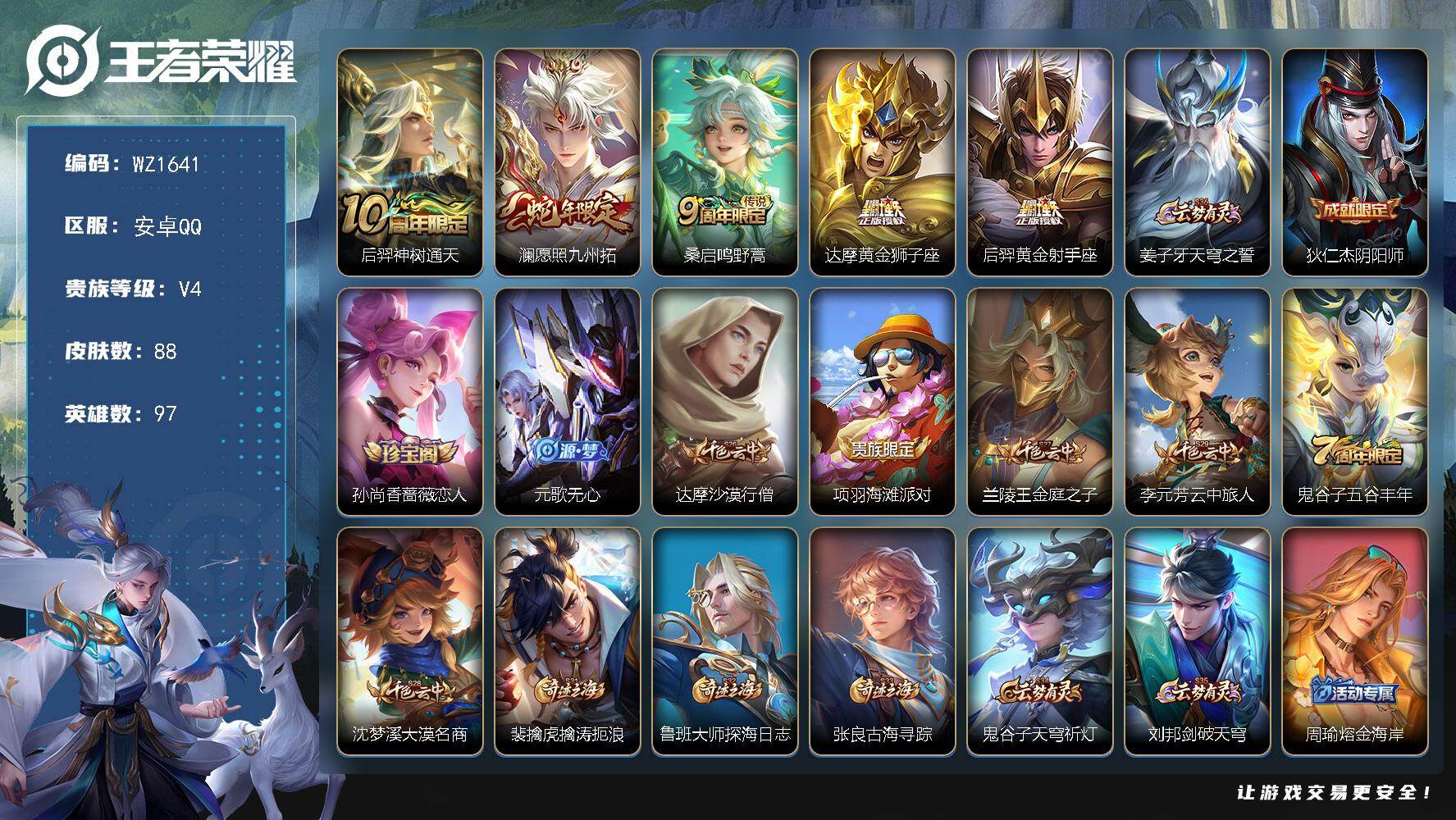 WZLX4193882王者荣耀账号详情图4