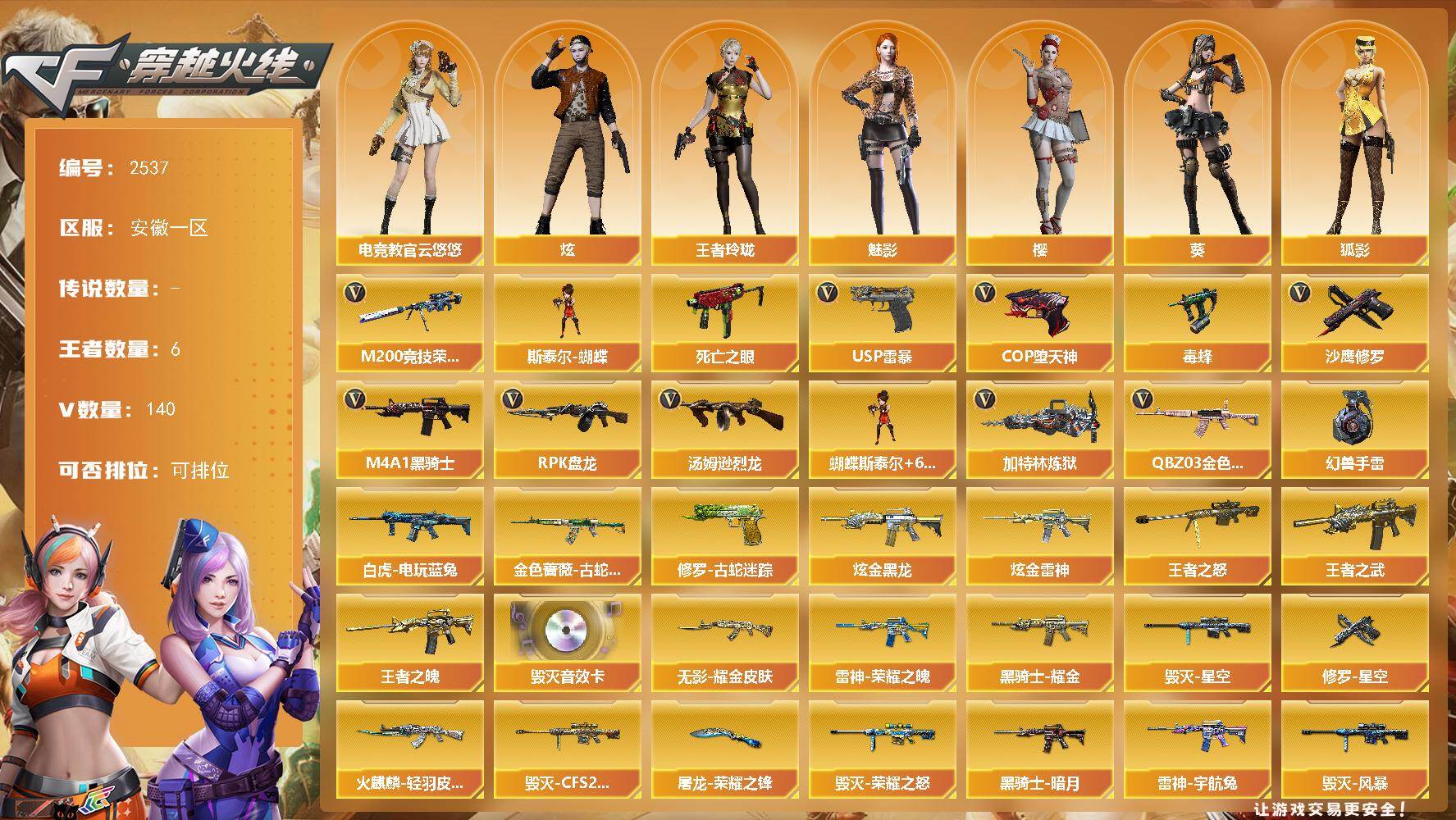 穿越火线账号东部战区安徽一区安徽一区-140V-6王者武器数-2炫金武器数
【热门武器】：QBZ03-金色蔷薇，金色蔷薇-古蛇迷