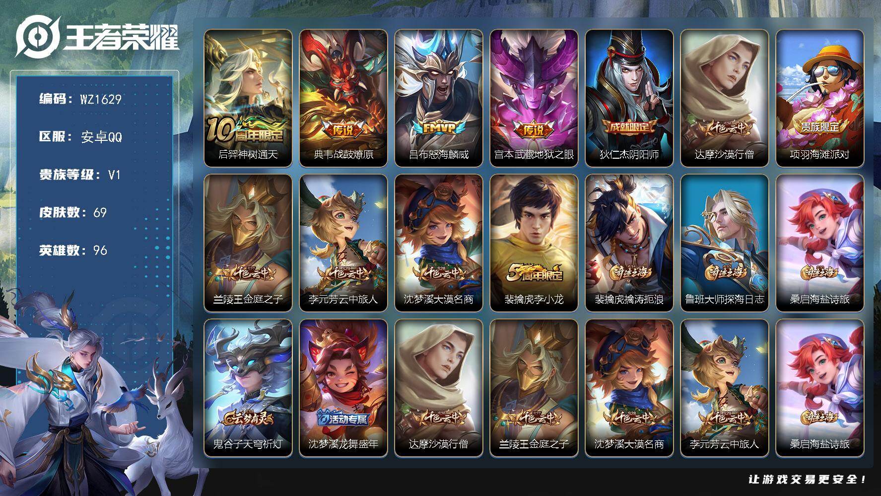 WZLX4193958王者荣耀账号详情图4 WZLX4193958王者荣耀账号详情图4