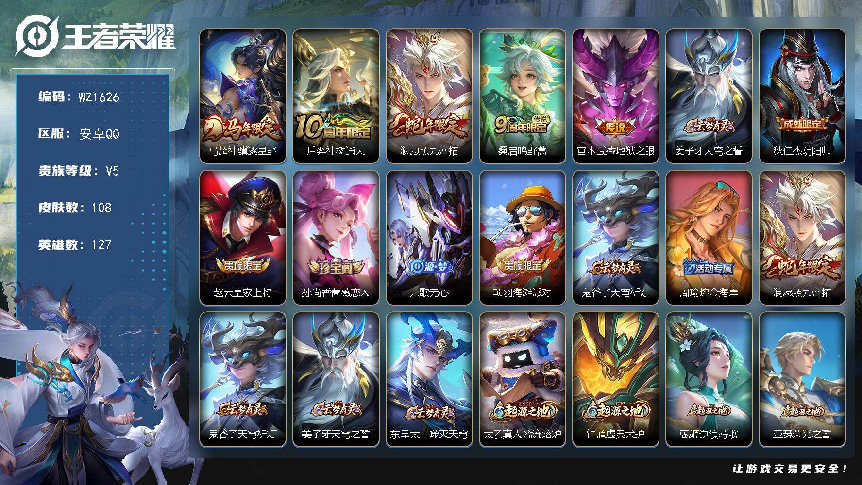 WZLX4193974王者荣耀账号详情图4