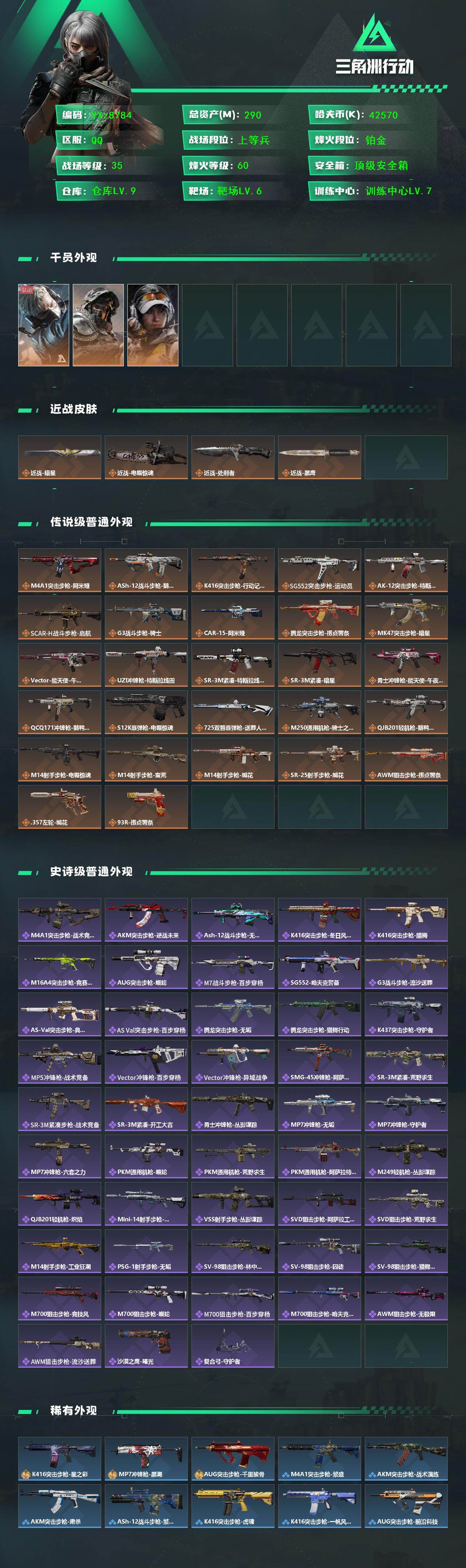 SJZCMW458543三角洲行动账号详情图2